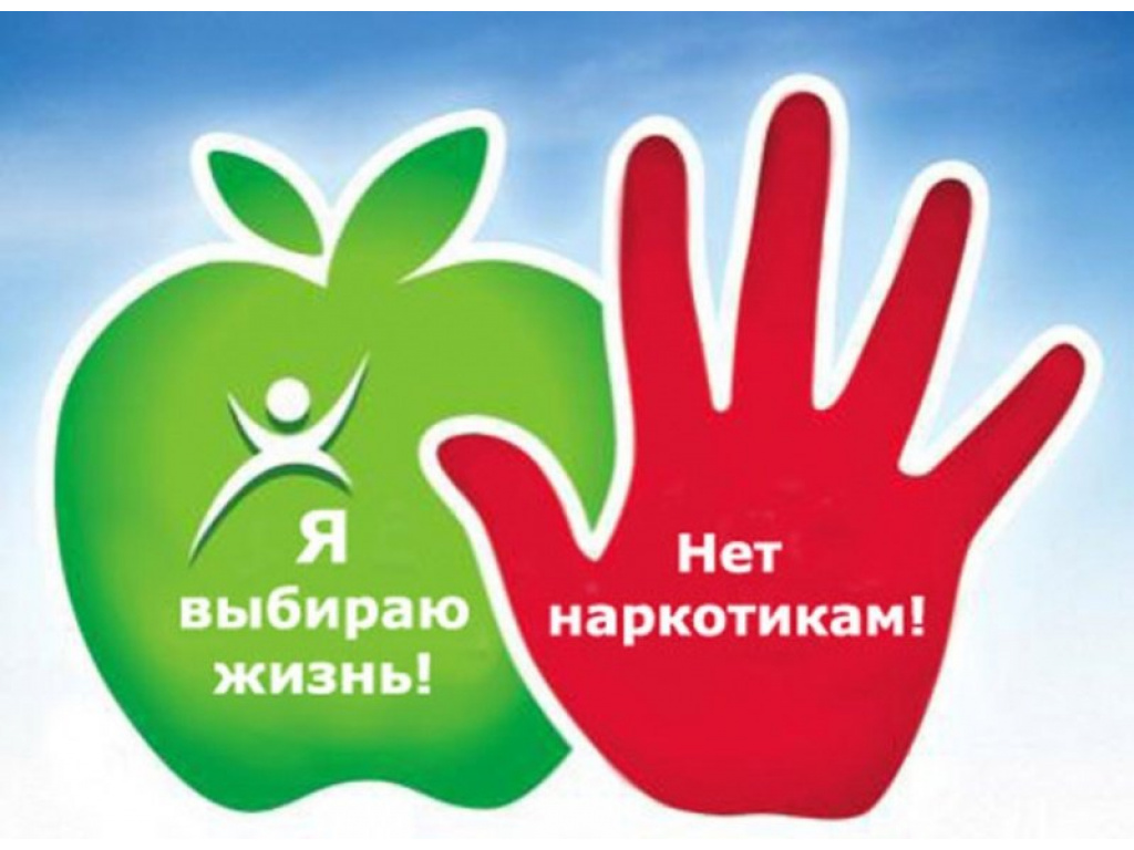 Вместе против наркотиков!